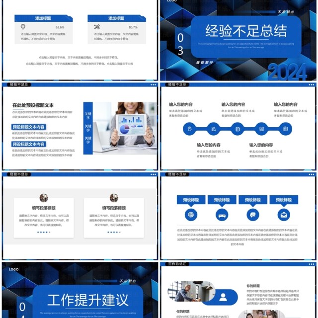 蓝色简约几何风工作汇报总结PPT模板