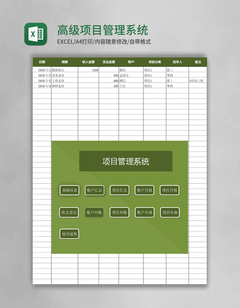 高级项目管理系统excel模板