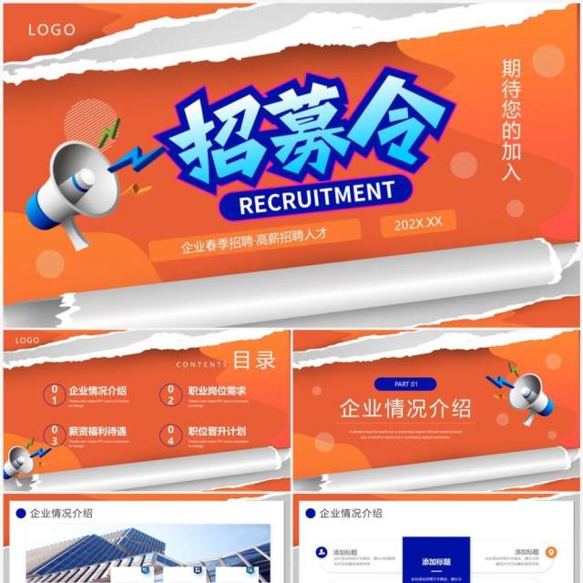 蓝橙色撕纸风企业招聘招兵买马PPT模板 蓝橙色撕纸风企业招聘招兵买马PPT模板