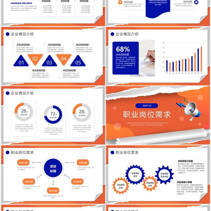 蓝橙色撕纸风企业招聘招兵买马PPT模板