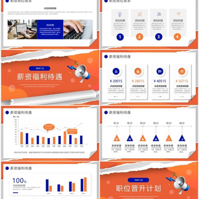 蓝橙色撕纸风企业招聘招兵买马PPT模板