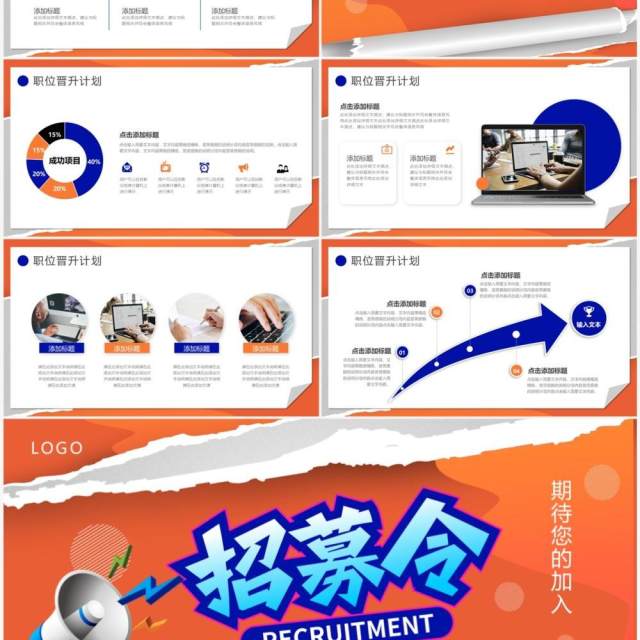蓝橙色撕纸风企业招聘招兵买马PPT模板 蓝橙色撕纸风企业招聘招兵买马PPT模板