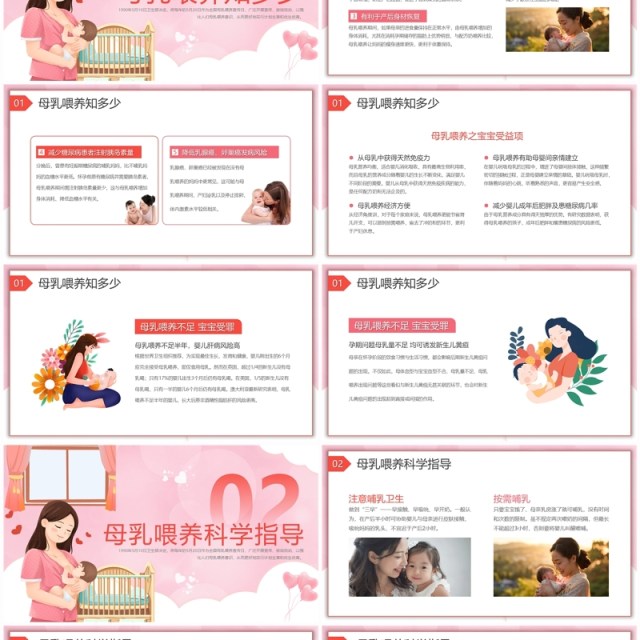 粉色卡通风全国母乳喂养宣传日PPT模板 粉色卡通风全国母乳喂养宣传日PPT模板