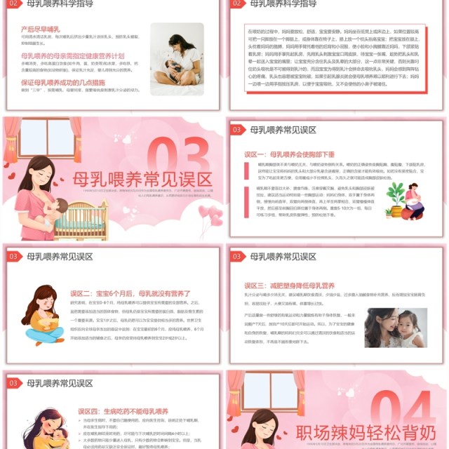 粉色卡通风全国母乳喂养宣传日PPT模板 粉色卡通风全国母乳喂养宣传日PPT模板