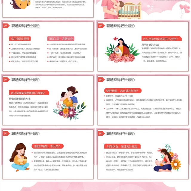 粉色卡通风全国母乳喂养宣传日PPT模板 粉色卡通风全国母乳喂养宣传日PPT模板
