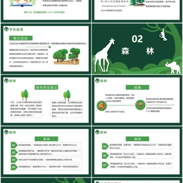 绿色卡通剪纸风世界森林日介绍PPT模板 绿色卡通剪纸风世界森林日介绍PPT模板