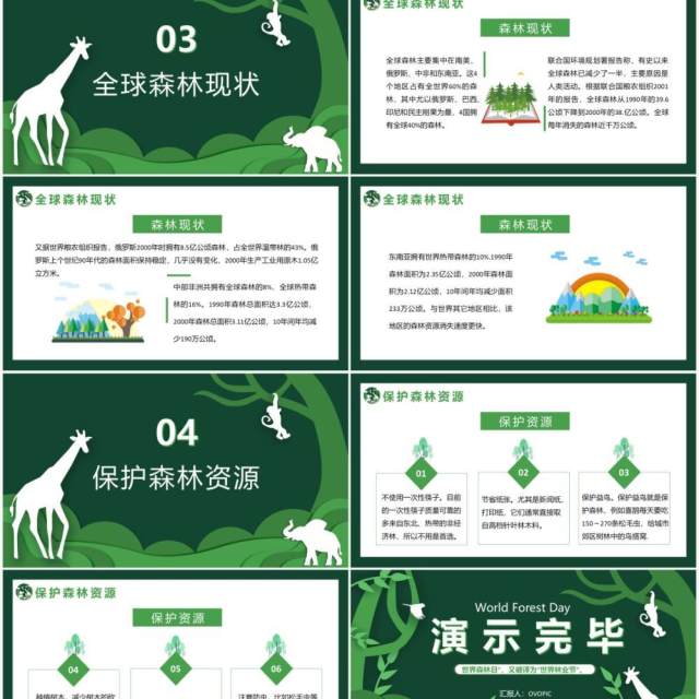绿色卡通剪纸风世界森林日介绍PPT模板 绿色卡通剪纸风世界森林日介绍PPT模板