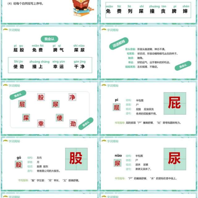 部编版二年级语文下册我是一只小虫子课件PPT模板 部编版二年级语文下册我是一只小虫子课件PPT模板