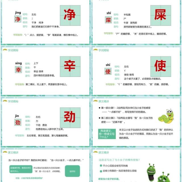 部编版二年级语文下册我是一只小虫子课件PPT模板 部编版二年级语文下册我是一只小虫子课件PPT模板