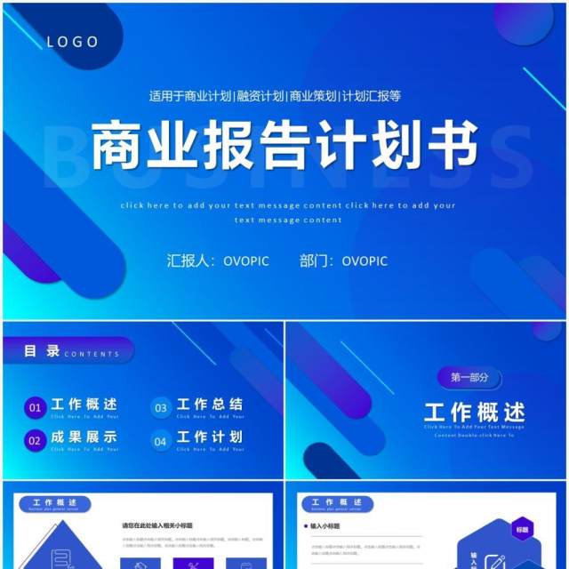 蓝色商务公司商业计划书通用PPT模板 蓝色商务公司商业计划书通用PPT模板