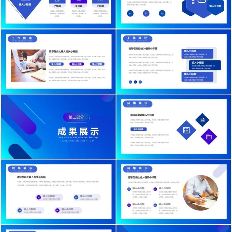 蓝色商务公司商业计划书通用PPT模板