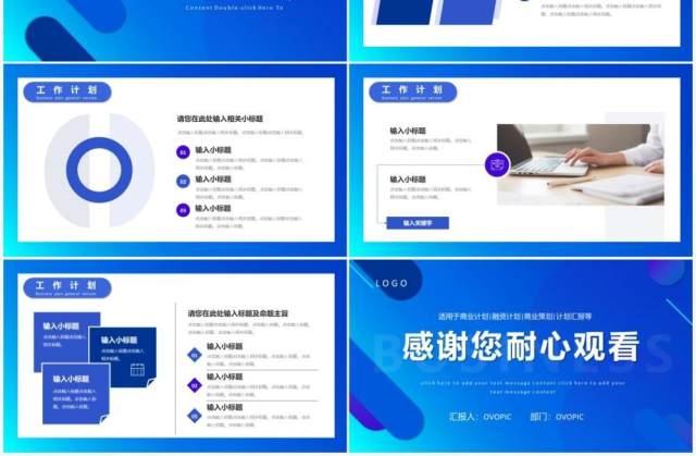 蓝色商务公司商业计划书通用PPT模板