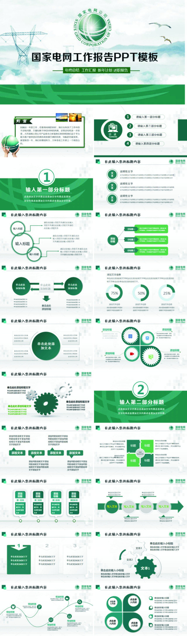 你用电我用心国家电网工作扁平化专用PPT