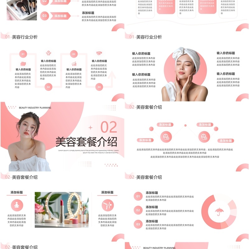粉色简约风美容行业商业项目计划书PPT模板