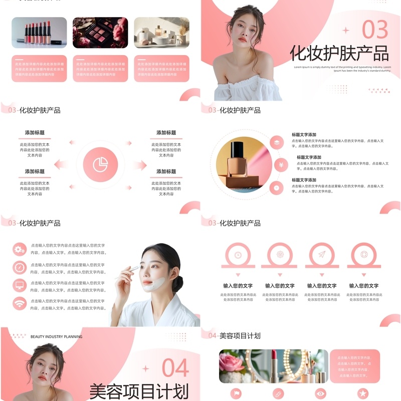 粉色简约风美容行业商业项目计划书PPT模板