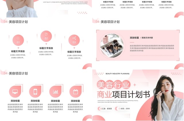 粉色简约风美容行业商业项目计划书PPT模板 粉色简约风美容行业商业项目计划书PPT模板