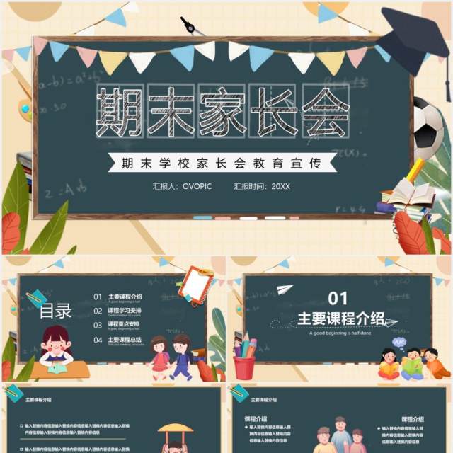 卡通黑板风期末家长会教育宣传PPT模板 卡通黑板风期末家长会教育宣传PPT模板