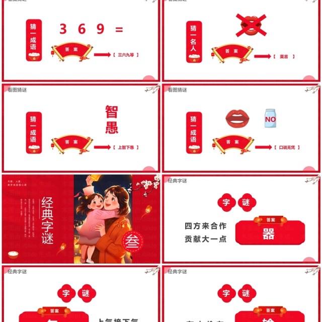 红色插画风元宵节灯谜会PPT模板 红色插画风元宵节灯谜会PPT模板