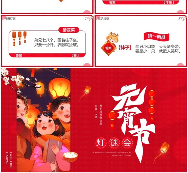 红色插画风元宵节灯谜会PPT模板 红色插画风元宵节灯谜会PPT模板