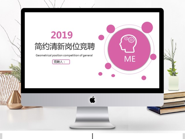 2019玫红色简约岗位竞聘PPT模板 2019玫红色简约岗位竞聘PPT模板