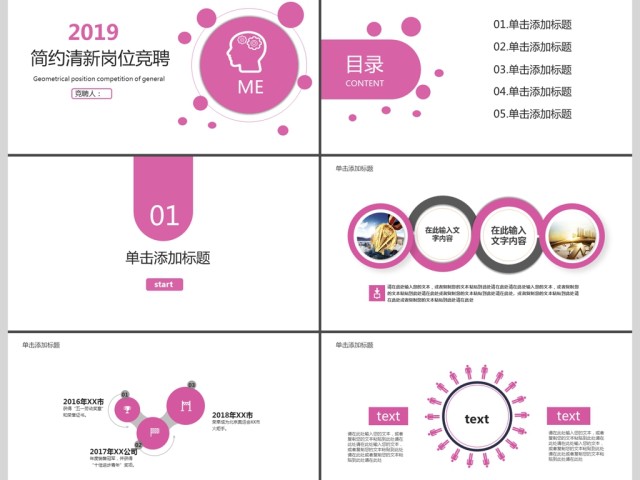 2019玫红色简约岗位竞聘PPT模板