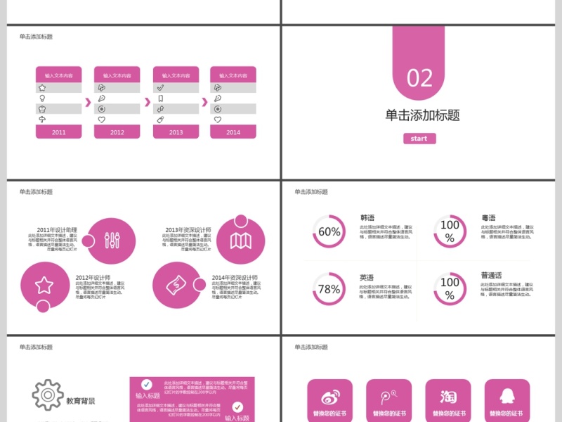 2019玫红色简约岗位竞聘PPT模板