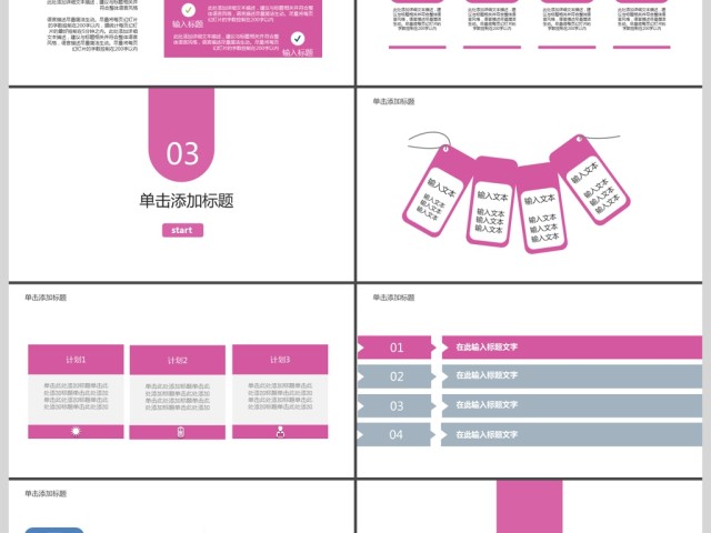 2019玫红色简约岗位竞聘PPT模板 2019玫红色简约岗位竞聘PPT模板