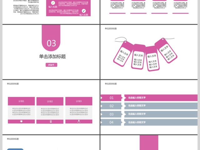 2019玫红色简约岗位竞聘PPT模板