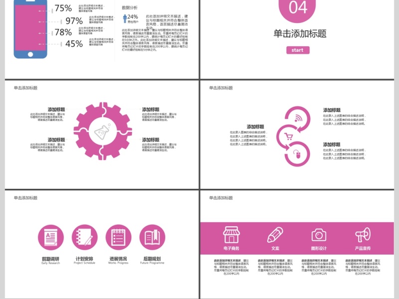 2019玫红色简约岗位竞聘PPT模板