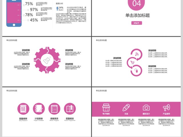 2019玫红色简约岗位竞聘PPT模板 2019玫红色简约岗位竞聘PPT模板