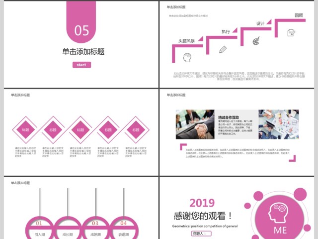2019玫红色简约岗位竞聘PPT模板 2019玫红色简约岗位竞聘PPT模板
