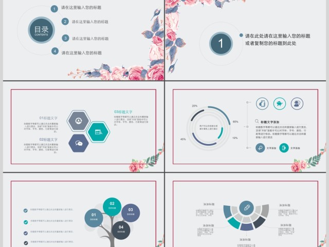 粉色花朵玫瑰小清新商务通用ppt