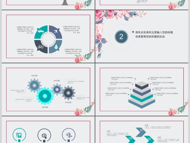 粉色花朵玫瑰小清新商务通用ppt 粉色花朵玫瑰小清新商务通用ppt
