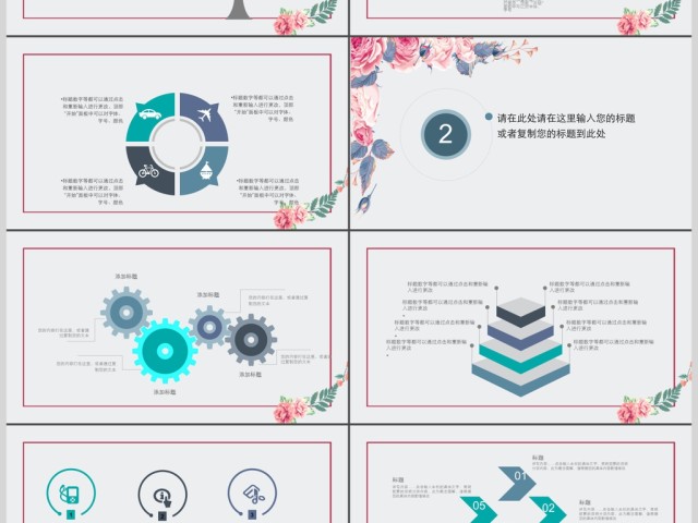 粉色花朵玫瑰小清新商务通用ppt