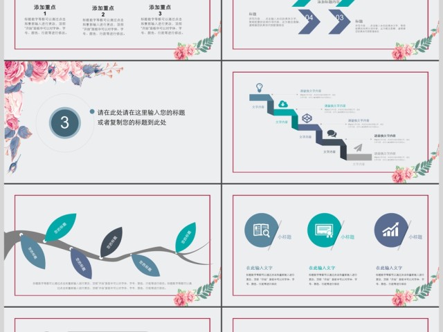 粉色花朵玫瑰小清新商务通用ppt