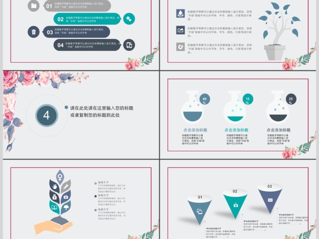 粉色花朵玫瑰小清新商务通用ppt 粉色花朵玫瑰小清新商务通用ppt