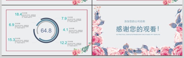 粉色花朵玫瑰小清新商务通用ppt 粉色花朵玫瑰小清新商务通用ppt