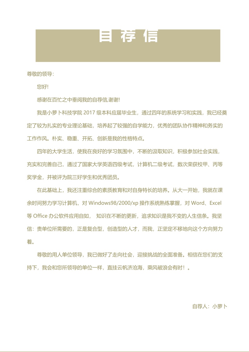 医学医生护理护士个人简历模板5