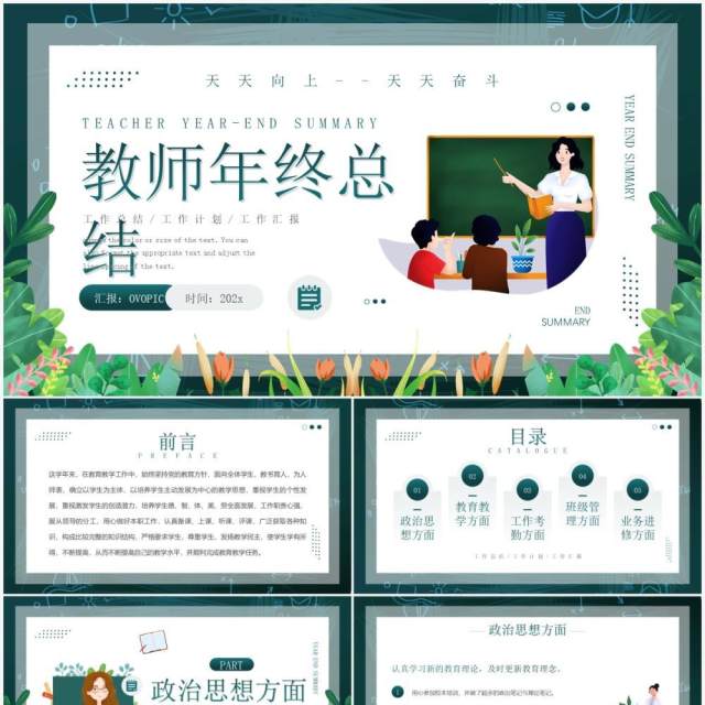 绿色卡通风教师年终工作总结PPT模板