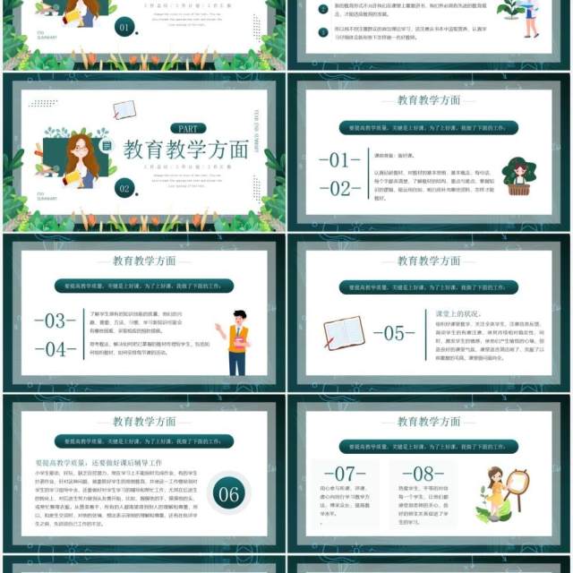 绿色卡通风教师年终工作总结PPT模板 绿色卡通风教师年终工作总结PPT模板