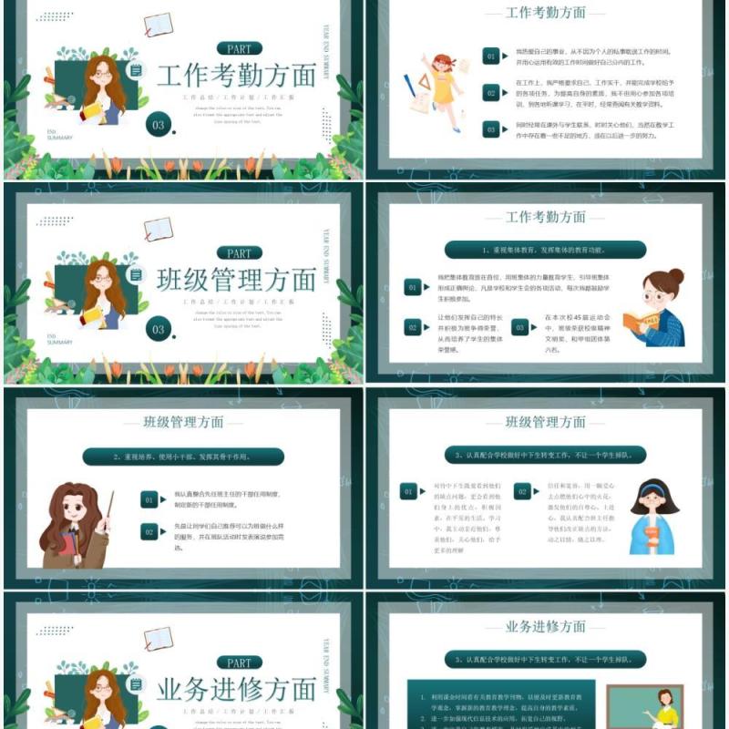 绿色卡通风教师年终工作总结PPT模板