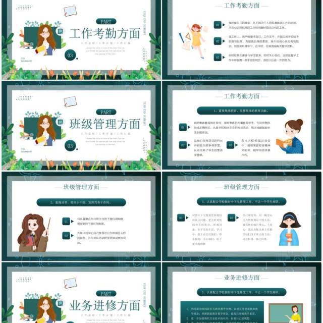 绿色卡通风教师年终工作总结PPT模板 绿色卡通风教师年终工作总结PPT模板