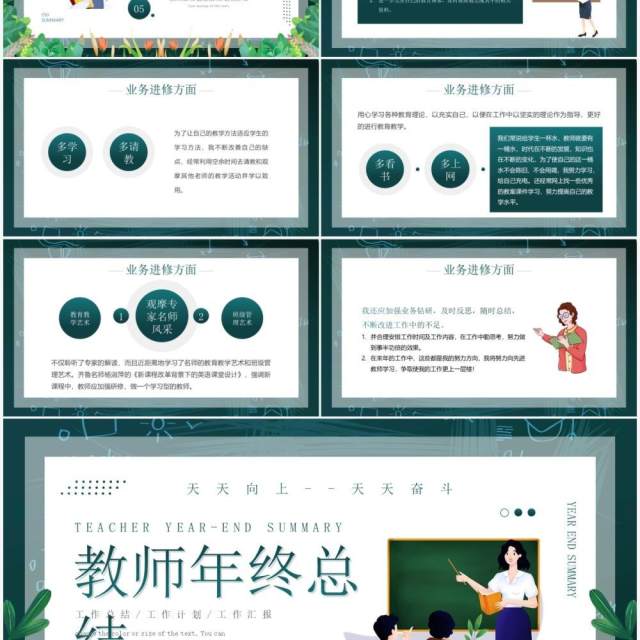 绿色卡通风教师年终工作总结PPT模板