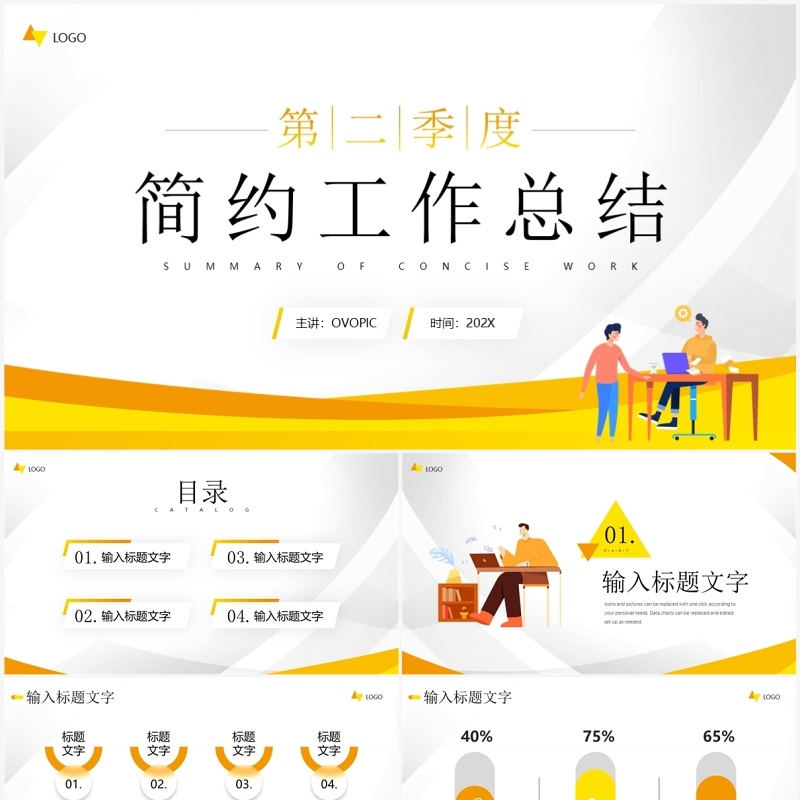 黄色简约风第二季度工作汇报PPT模板