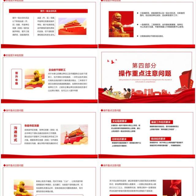 全市综合管理类公务员职级晋升动态PPT模板 全市综合管理类公务员职级晋升动态PPT模板