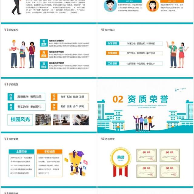 厚德乐学善思尚美学校简介评优创建自评工作汇报动态PPT模板 厚德乐学善思尚美学校简介评优创建自评工作汇报动态PPT模板