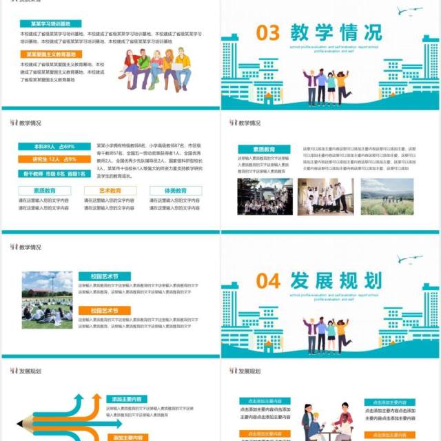 厚德乐学善思尚美学校简介评优创建自评工作汇报动态PPT模板 厚德乐学善思尚美学校简介评优创建自评工作汇报动态PPT模板