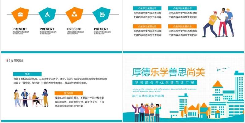 厚德乐学善思尚美学校简介评优创建自评工作汇报动态PPT模板