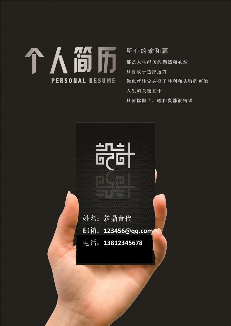 个性化个人简历封面4