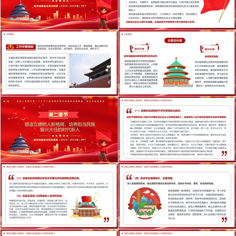 红色党政风教育强国建设规划纲要PPT模板